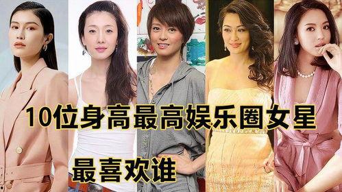 娱乐圈身高最高,揭秘身高最高的明星们